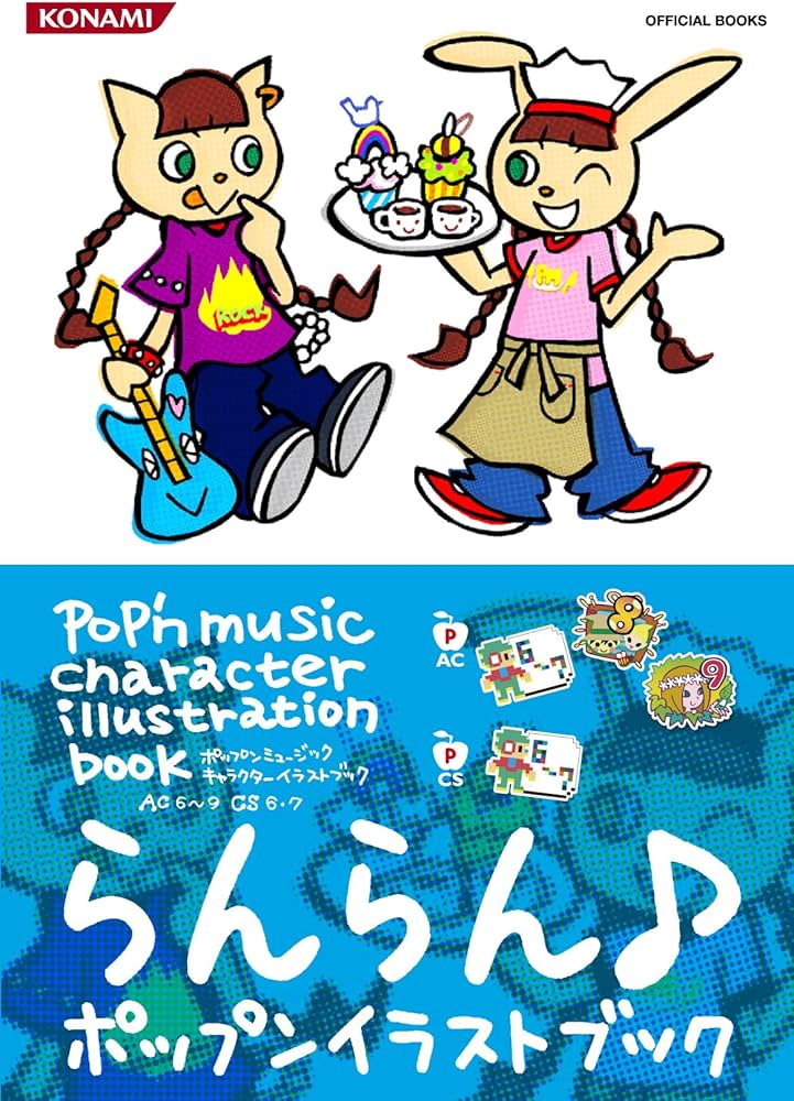 ポップンミュージックキャラクターイラストブック AC6~9 & CS6~7