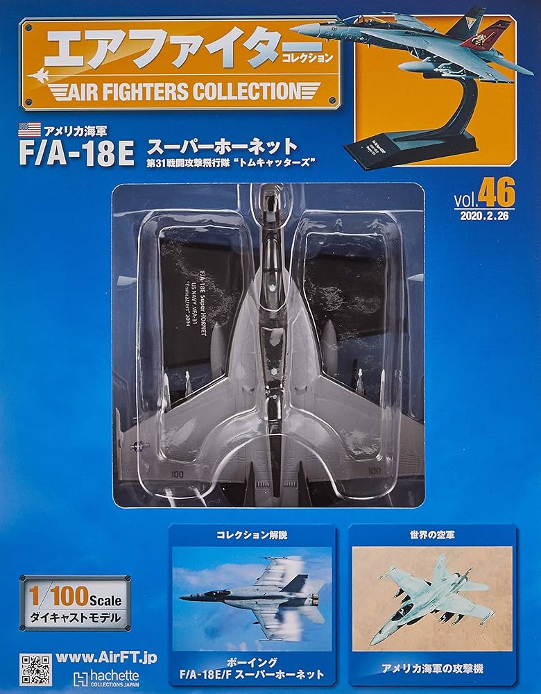 アシェット】エアファイターコレクション 1~5巻セット② エア