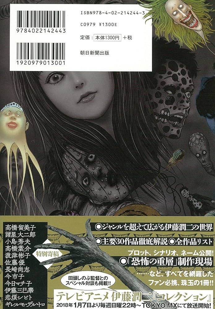 伊藤潤二研究 ホラーの深淵から (Nemuki+コミックス) | Nemuki+編集部