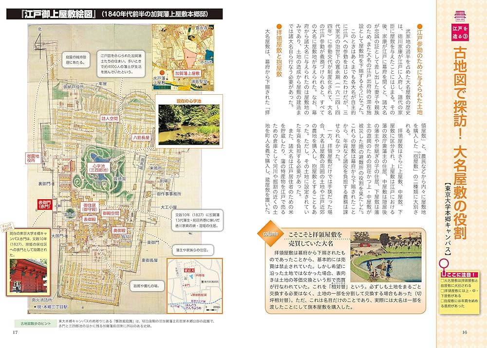 古地図で大江戸おさんぽマップ (ブルーガイド) | 山本 博文 |本 | 通販