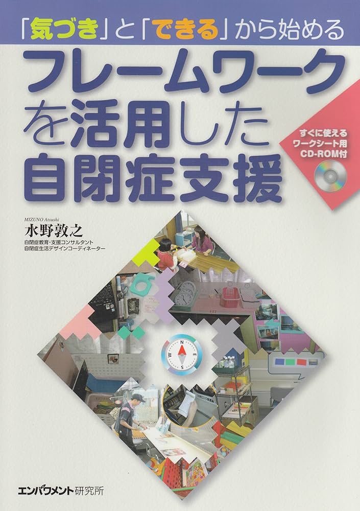 Amazon.co.jp: 「気づき」と「できる」から始めるフレームワークを活用