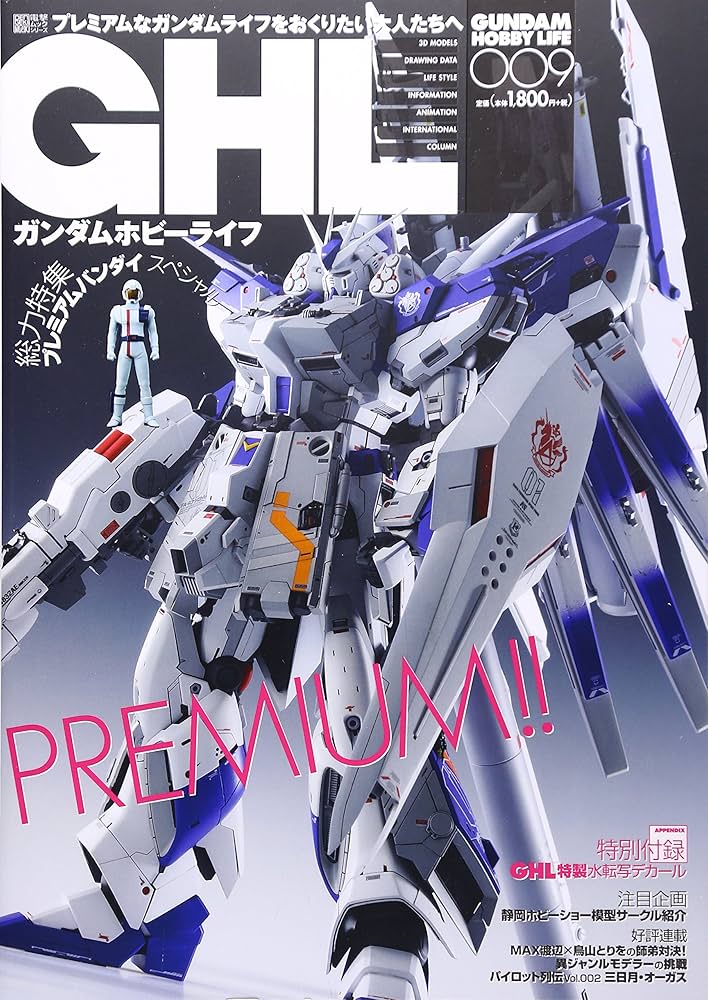 ガンダムホビーライフ 009 (電撃ムックシリーズ) | 電撃ホビーウェブ