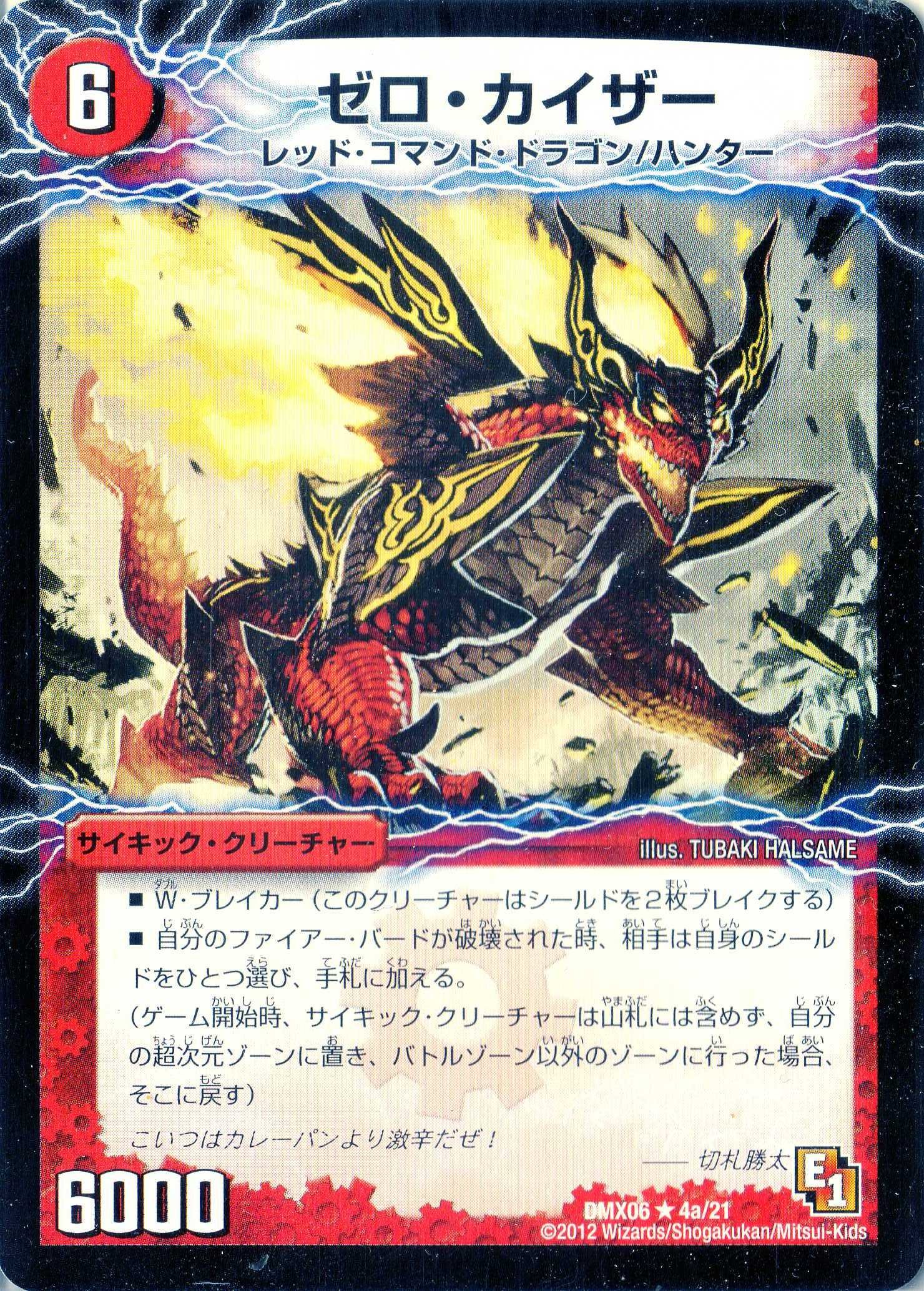 Amazon.co.jp: デュエルマスターズ DMX06-004-R 《ゼロ・カイザー