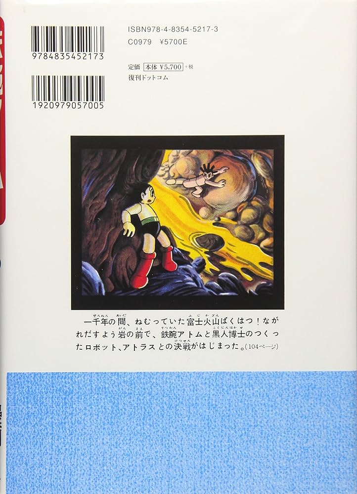 Amazon.co.jp: 長編冒険漫画 鉄腕アトム [1956-57・復刻版] 4 (手塚