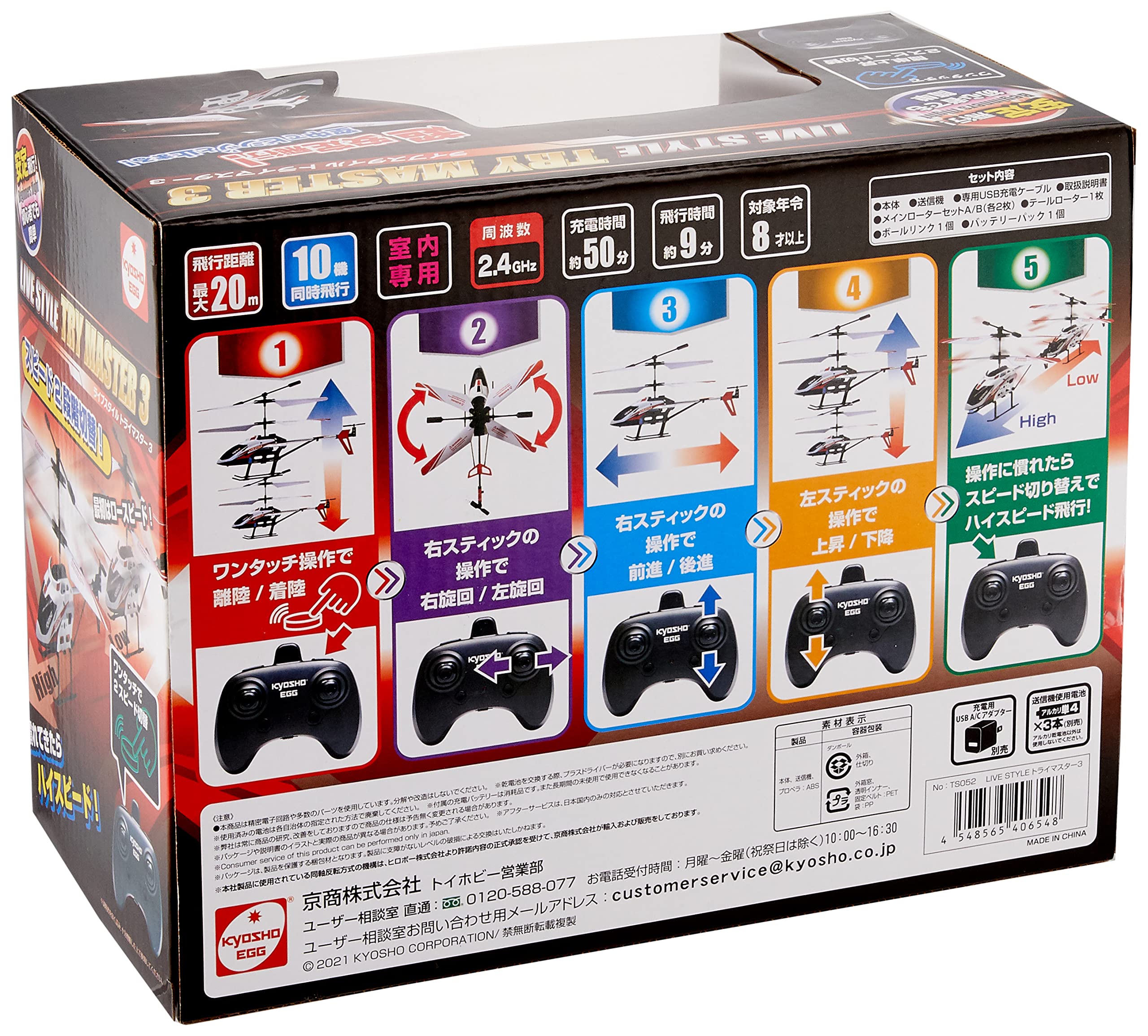 Amazon | キョウショウエッグ RC ライブスタイル トライマスター3