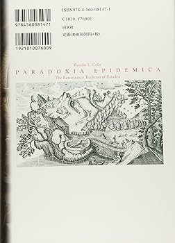 パラドクシア・エピデミカ ― ルネサンスにおけるパラドックスの伝統