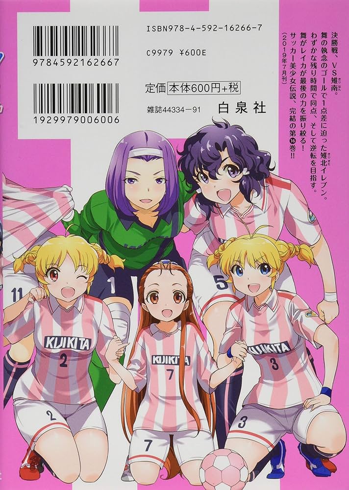 マイぼーる! 16 (ヤングアニマルコミックス) | いのうえ空 |本 | 通販