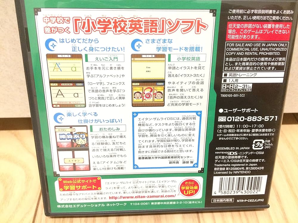 Amazon.co.jp: 栄光ゼミナール公式DS教材 小学校英語 エイタンザムライ