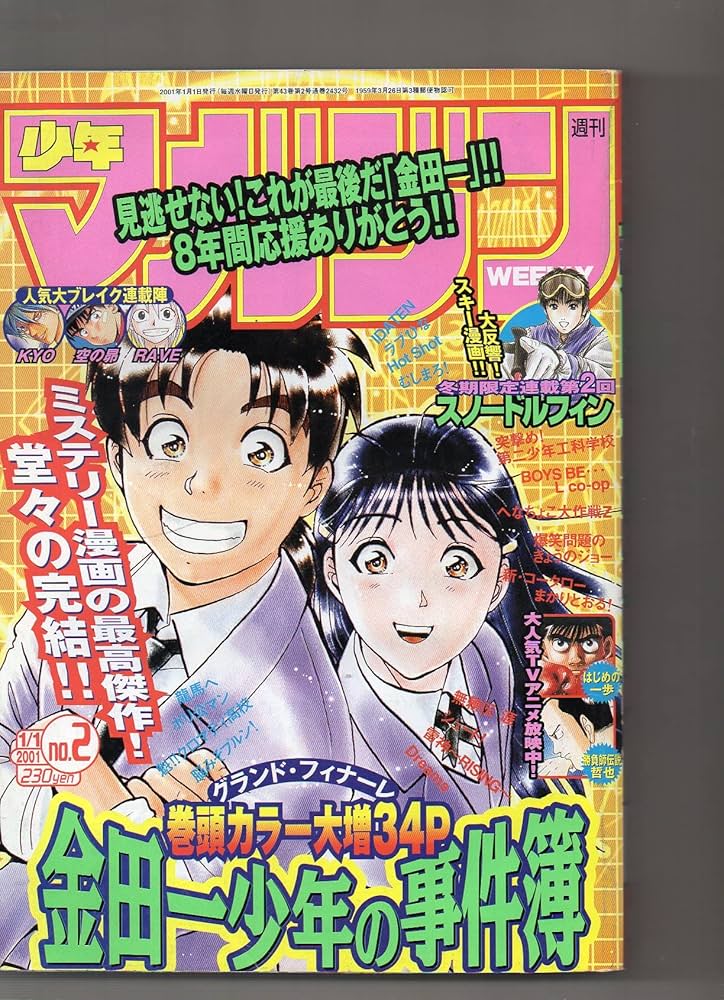 Amazon.co.jp: 週刊少年マガジン 2001 年 1月1日 no.2 「新