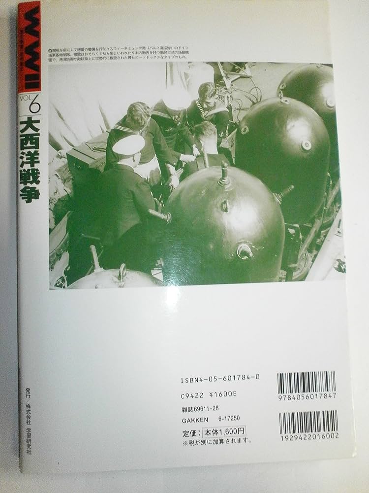 大西洋戦争 (歴史群像 第2次大戦欧州戦史シリーズ Vol. 6) |本 | 通販