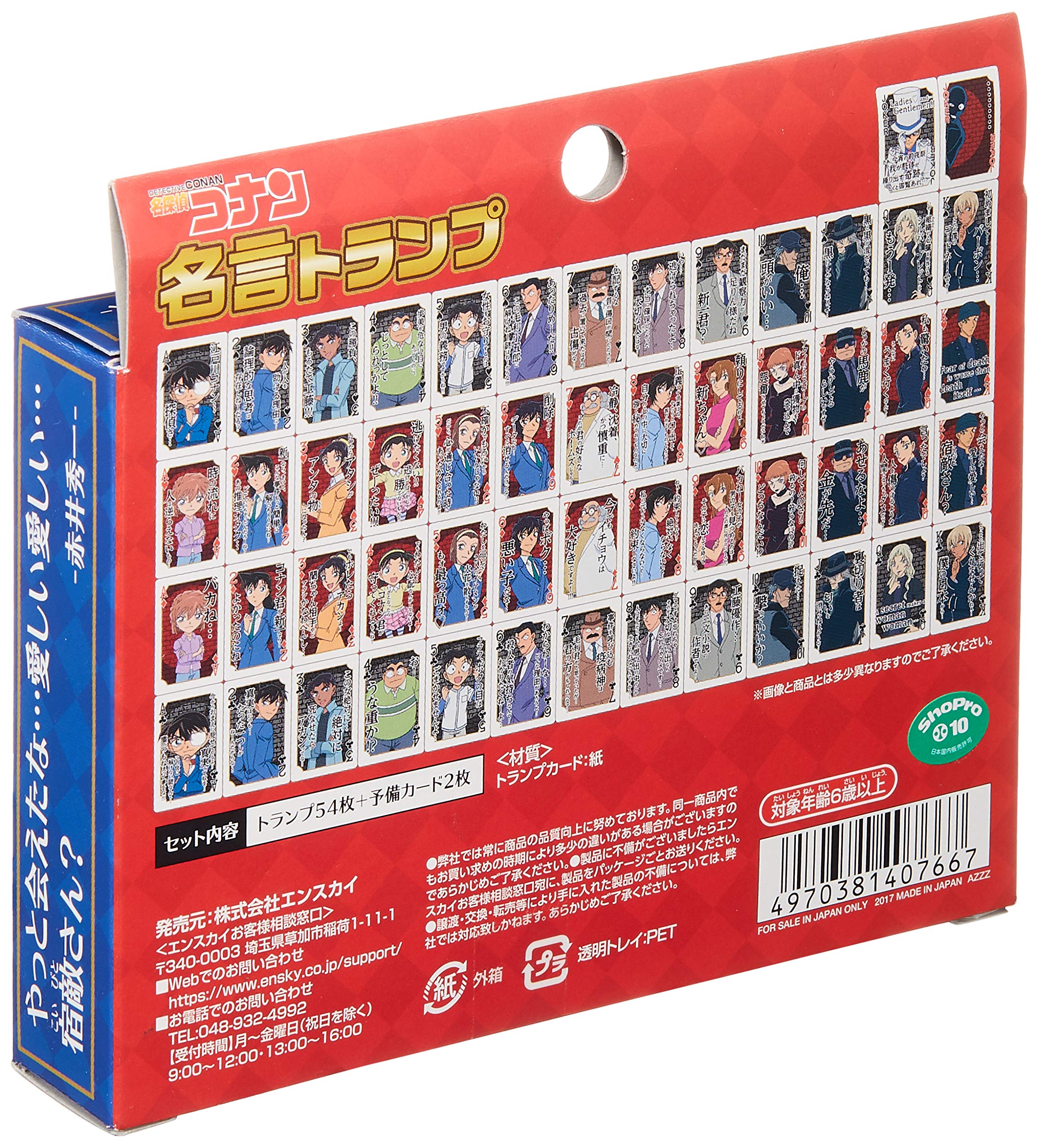 Amazon.co.jp: エンスカイ 名探偵コナン 名言トランプ 14857 : おもちゃ