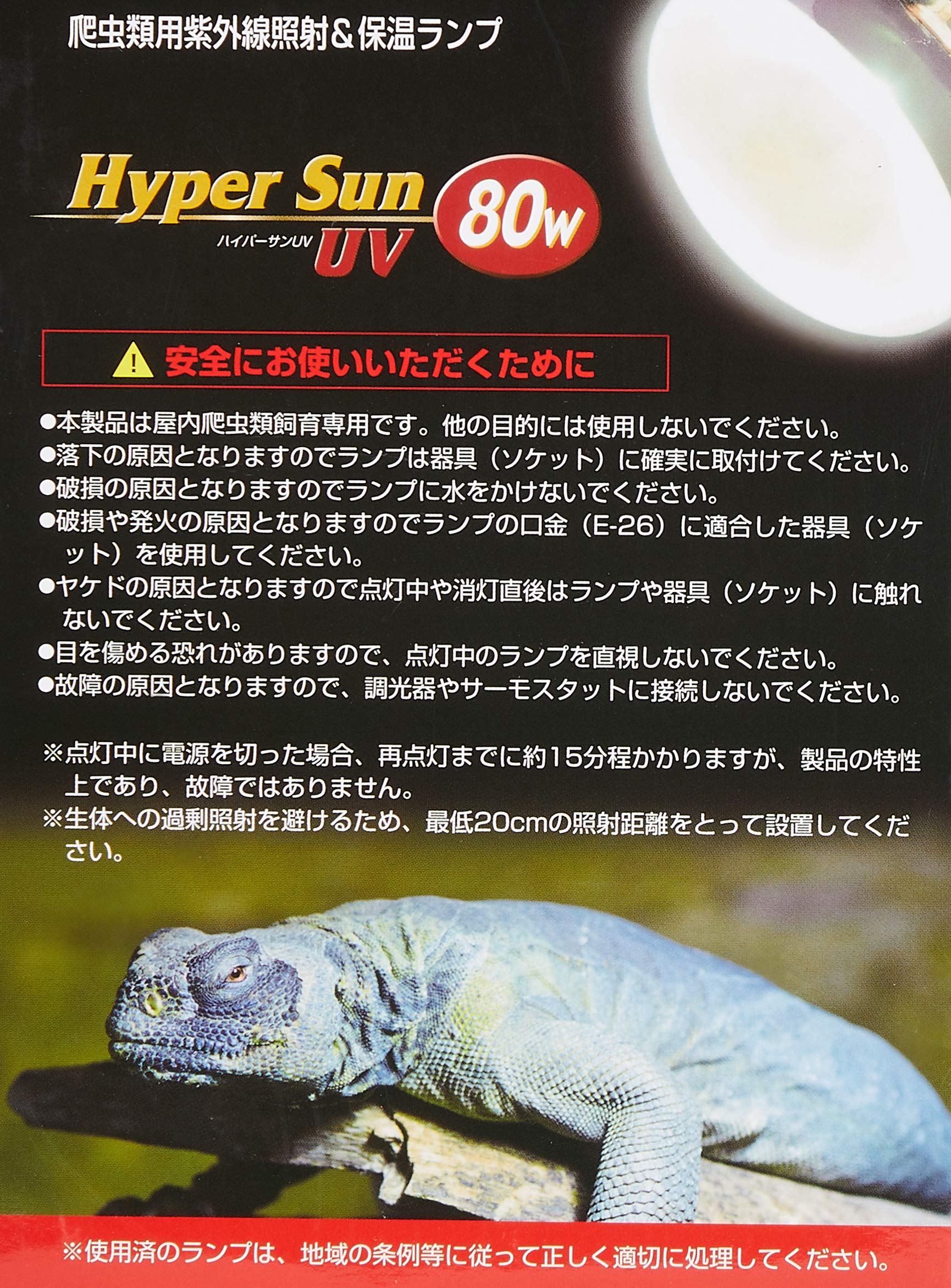 Amazon | ビバリア ハイパーサンUV 80W バスキングライト