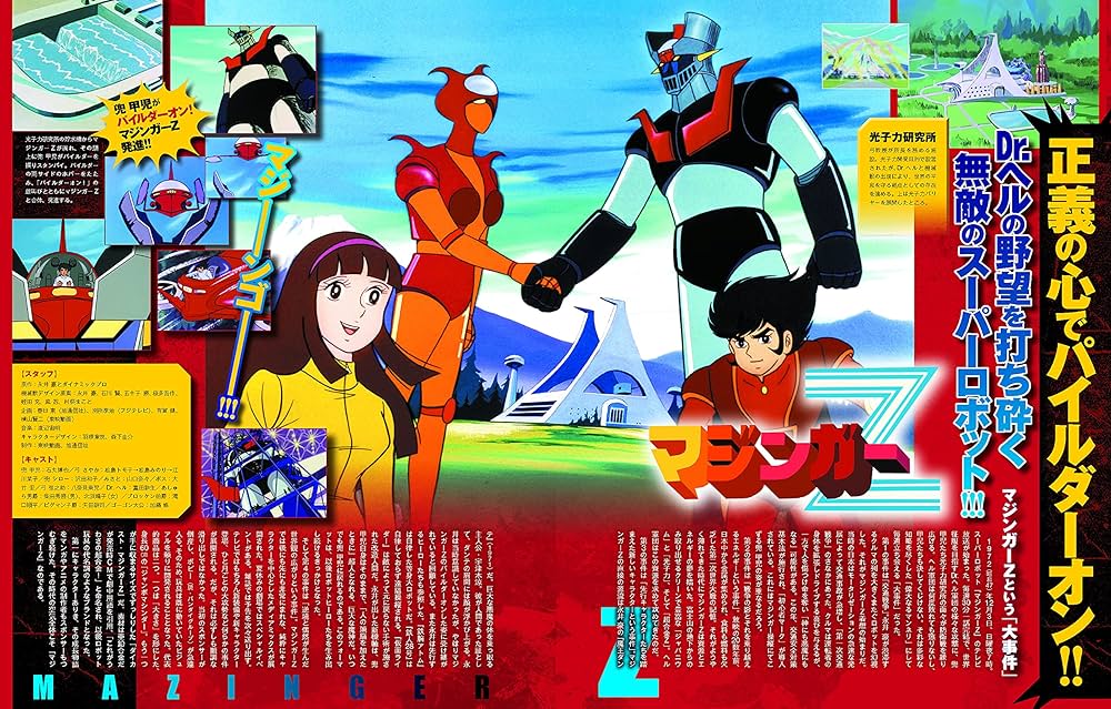 永井豪 70's アニメ 大解剖 (日本の名作漫画アーカイブシリーズ サン