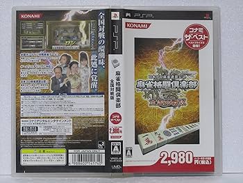 Amazon | 麻雀格闘倶楽部 全国対戦版 コナミ・ザ・ベスト - PSP