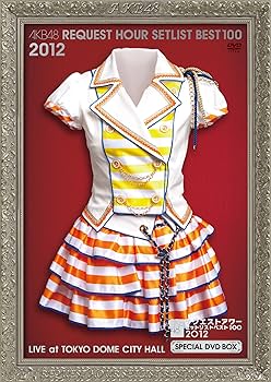 Amazon.co.jp: AKB48 リクエストアワーセットリストベスト100 2012