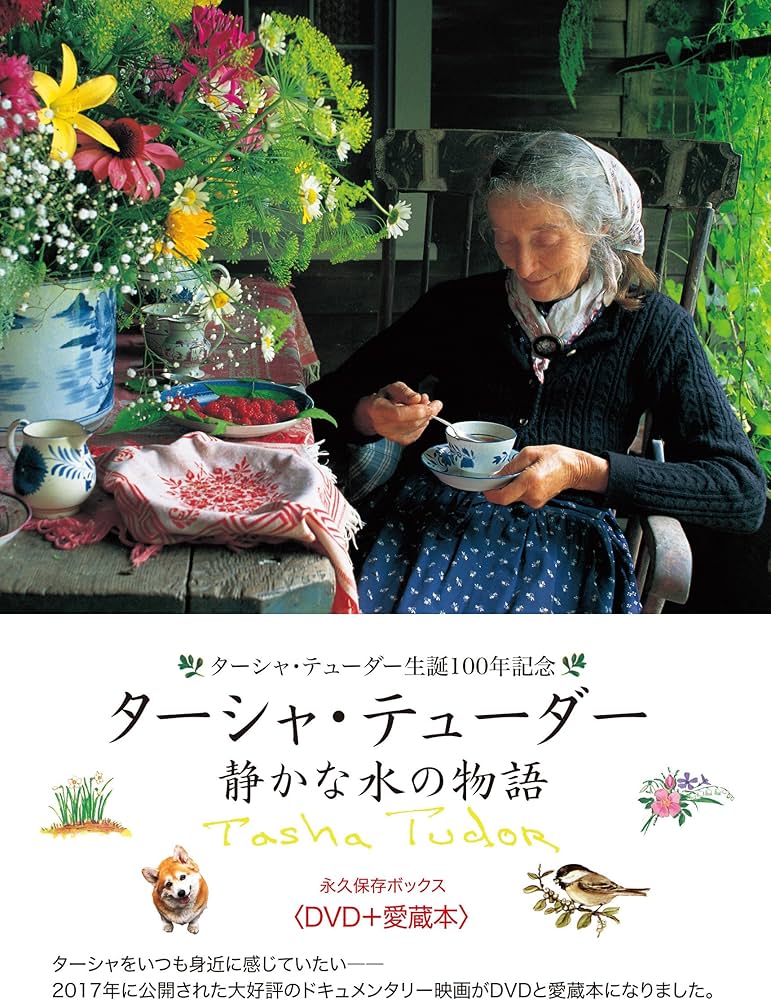ターシャ・テューダー 静かな水の物語 永久保存ボックス () |本 | 通販