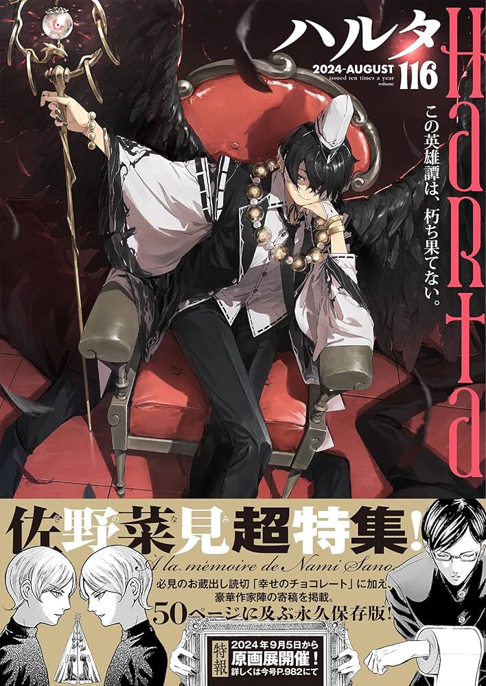 Amazon.co.jp: ハルタ 2024-AUGUST volume 116 (ハルタコミックス
