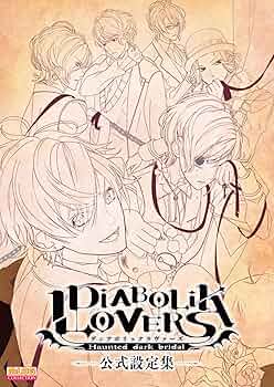 Amazon.co.jp: DIABOLIK LOVERS 公式設定集 (B's-LOG COLLECTION) : 本