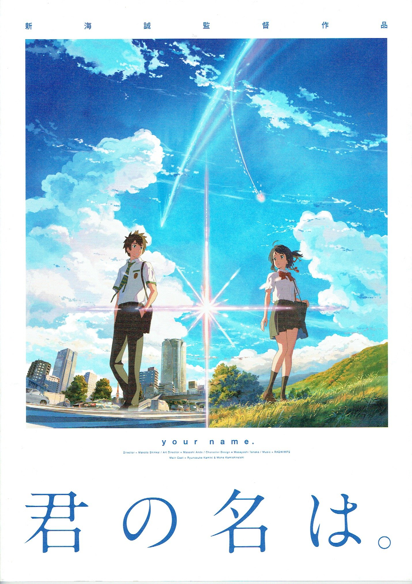 Amazon.co.jp: [Movie Pamphlet] Your Name Is KIMINONAWA Director