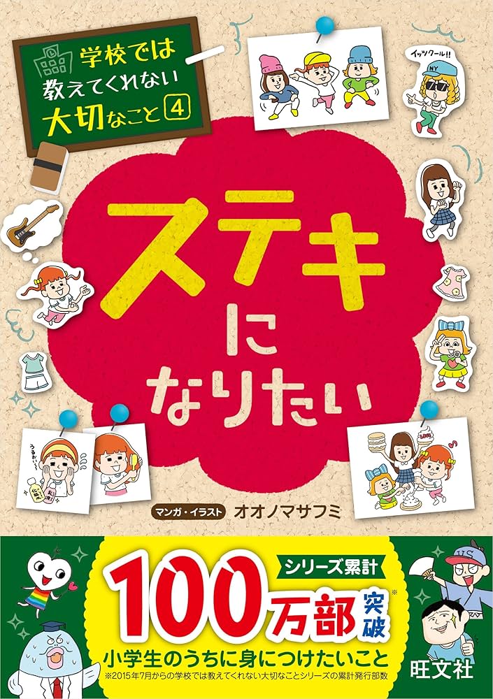 Amazon.co.jp: 学校では教えてくれない大切なこと 4 ステキになりたい