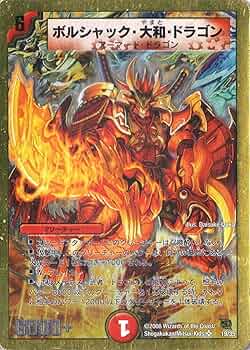 Amazon.co.jp: デュエルマスターズ 《ボルシャック・大和・ドラゴン
