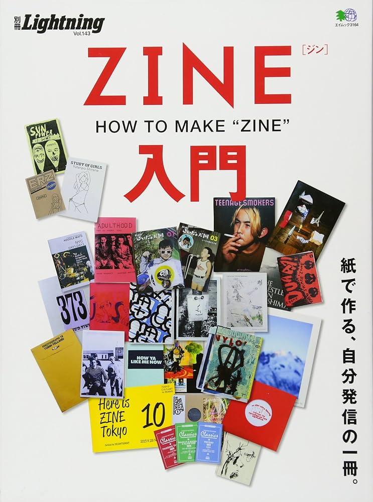 エイM ZINE(ジン)入門 |本 | 通販 | Amazon