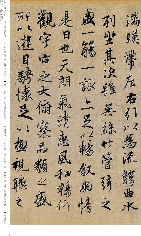 王羲之蘭亭序 高校書法専門碑帖精選系列 中国語書道 | 胡紫桂・陳陽静