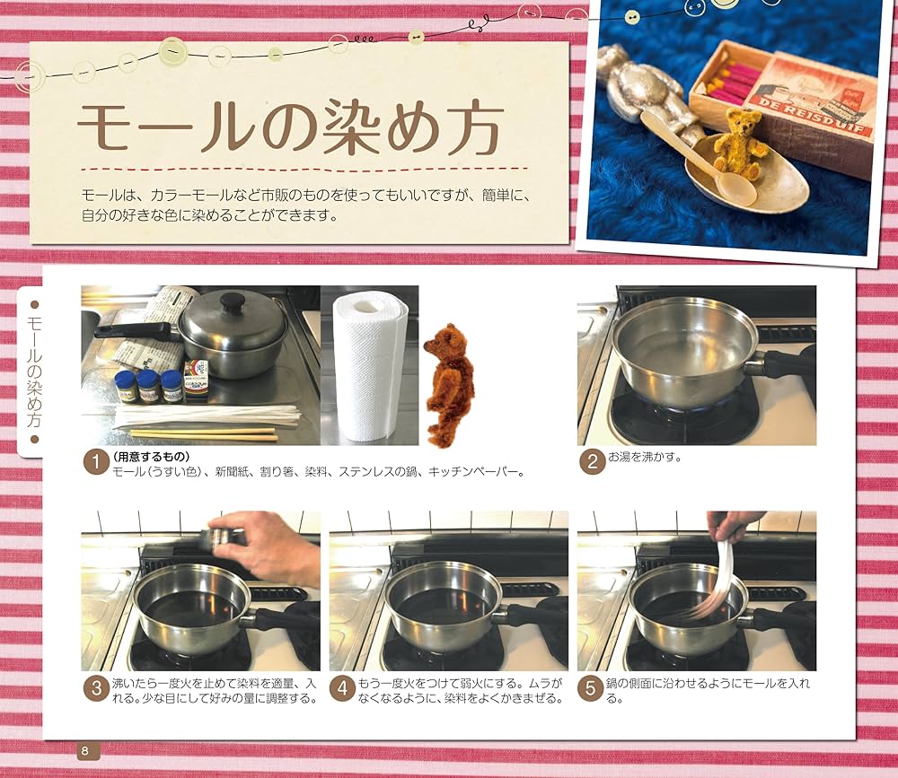モールベア&モールベア アクセサリーの作り方 | 国本 雅之, 大門