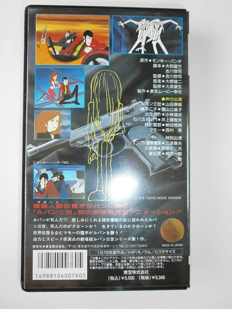 Amazon.co.jp: ルパン三世～ルパンvs複製人間〈クローン [VHS