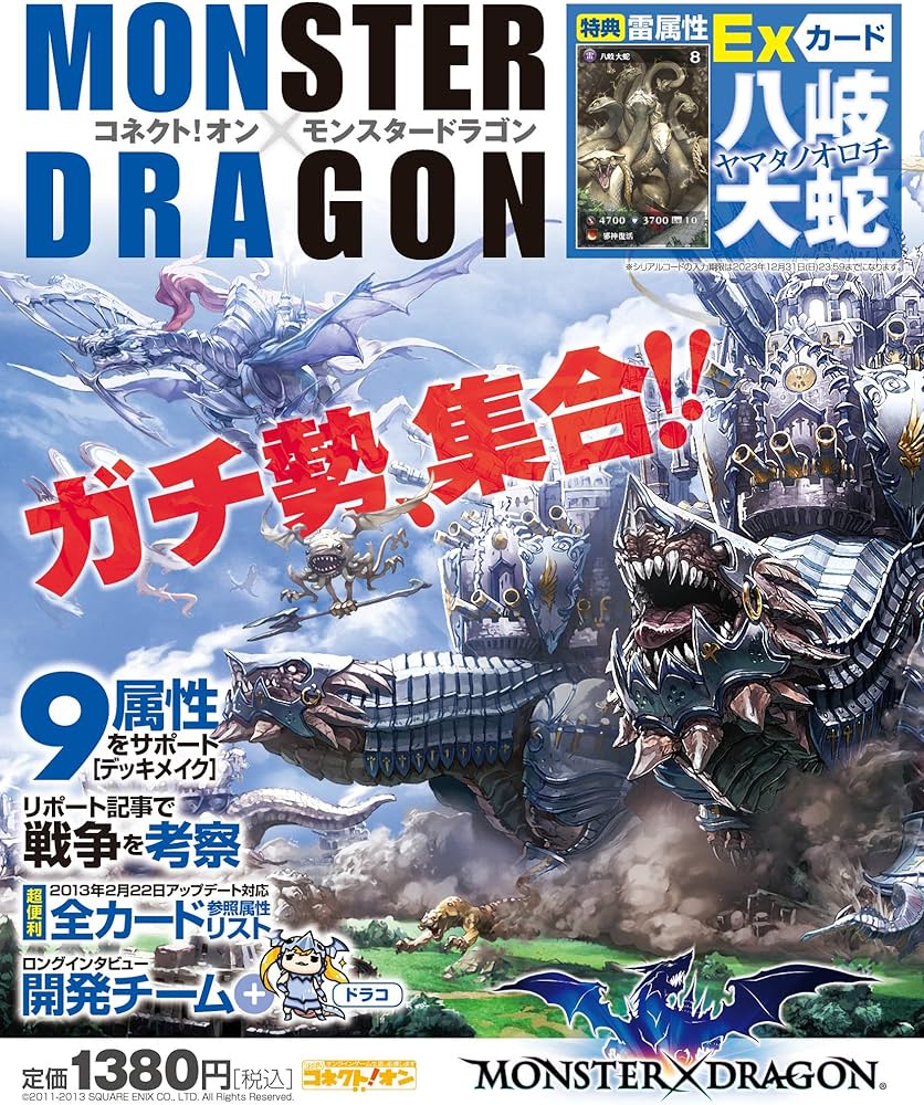 Amazon.co.jp: コネクト! オン MONSTER×DRAGON モンスタードラゴン