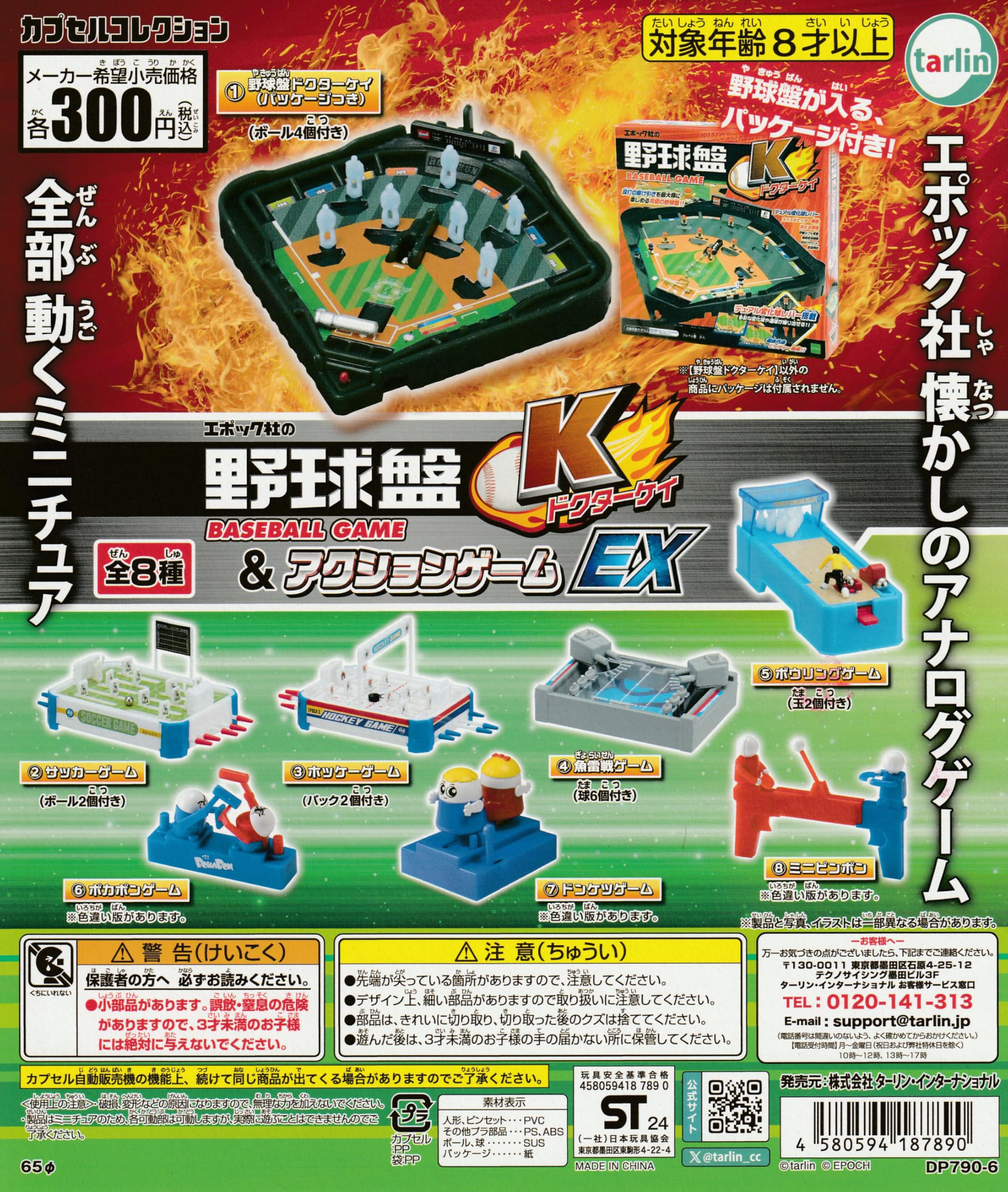 Amazon | エポック社の野球盤ドクターケイ＆アクションゲームEX [全8種