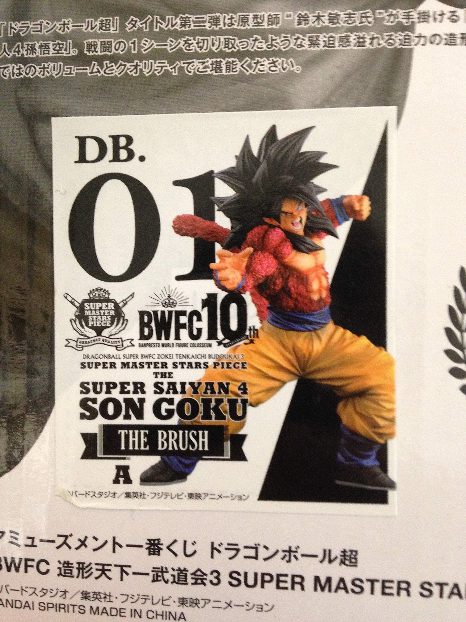 Amazon.co.jp: アミューズメント 一番くじ ドラゴンボール超 BWFC 造形