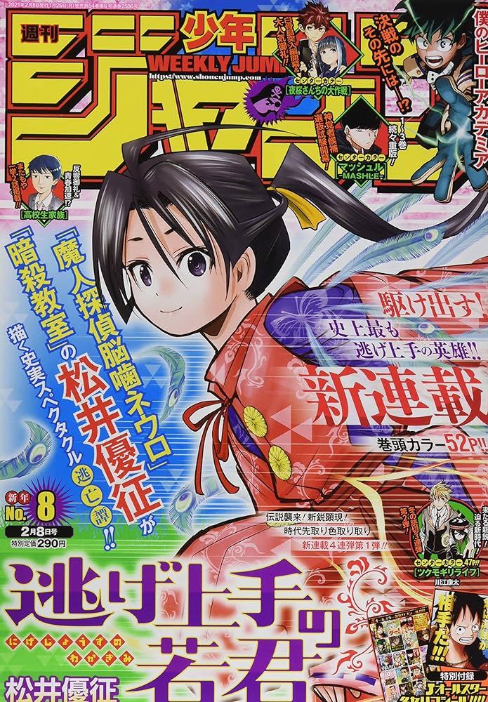 Amazon.co.jp: 少年ジャンプ(8) 2021年 2/8 号 [雑誌] : 本