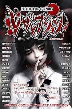 ホラーコミック レザレクション Vol.01 | Chaos Machina, 生熊奈央