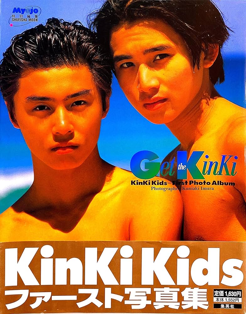 Amazon.co.jp: Get the Kinki キンキキッズ ファースト写真集 (集英社
