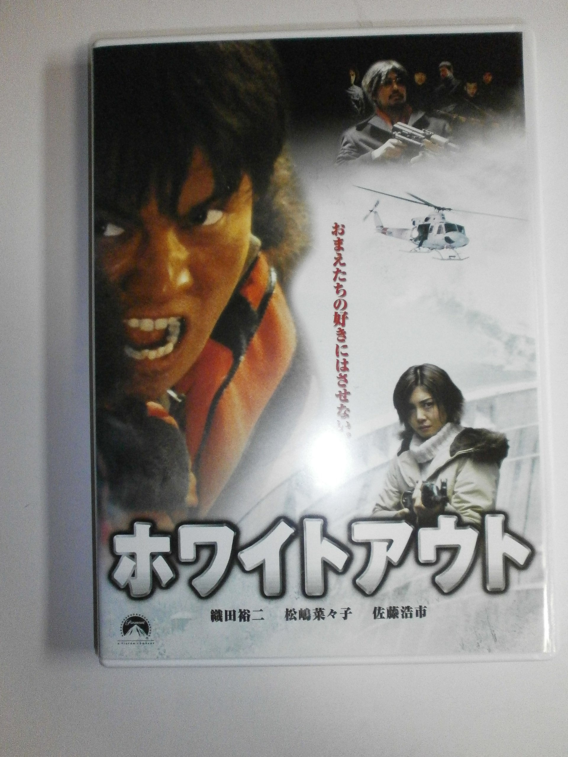 ホワイトアウト スペシャル・コレクターズ・エディション : 織田裕二