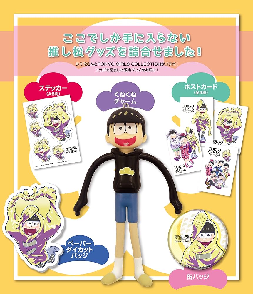 Amazon.co.jp: おそ松さん×TOKYO GIRLS COLLECTION 推し松SPECIAL BOX