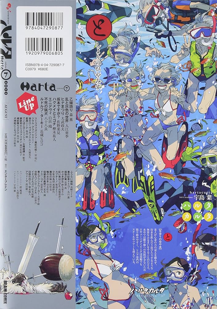 Amazon.co.jp: ハルタ 2013-AUGUST volume 7 (ビームコミックス) : 森