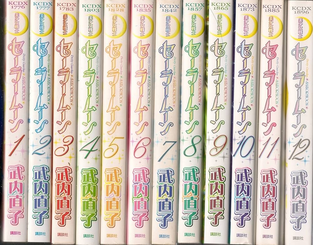Amazon.co.jp: 美少女戦士セーラームーン ［新装版］ （1-12巻