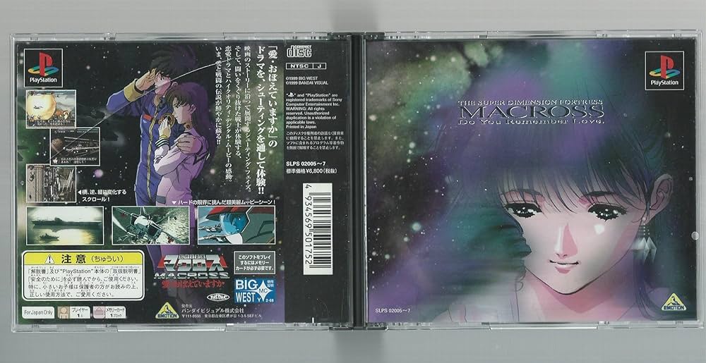 Amazon | 超時空要塞マクロス 愛おぼえていますか | ゲームソフト