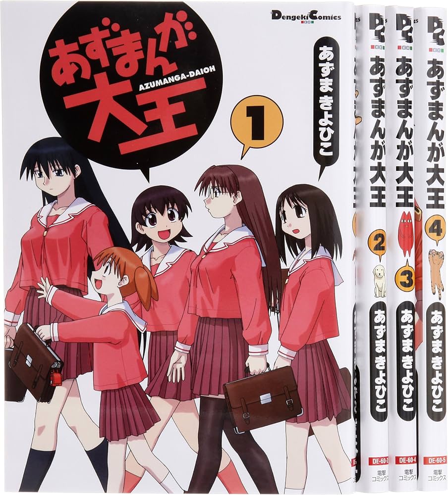 あずまんが大王 全4巻完結(Dengeki comics EX): unknown author