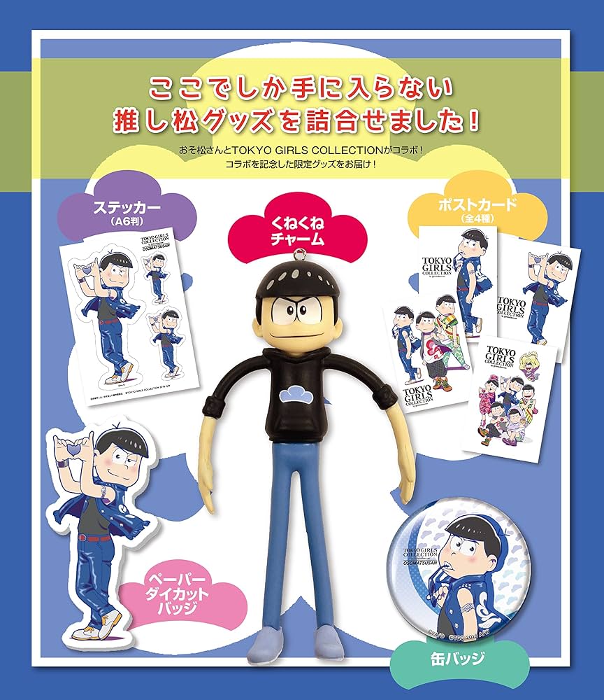 Amazon.co.jp: おそ松さん×TOKYO GIRLS COLLECTION 推し松SPECIAL BOX