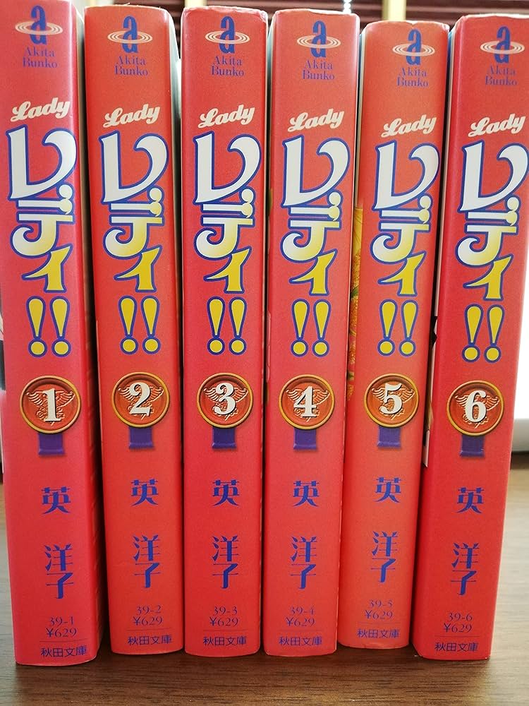 Amazon.co.jp: レディ!! コミック 全6巻完結セット (秋田文庫) : 洋子