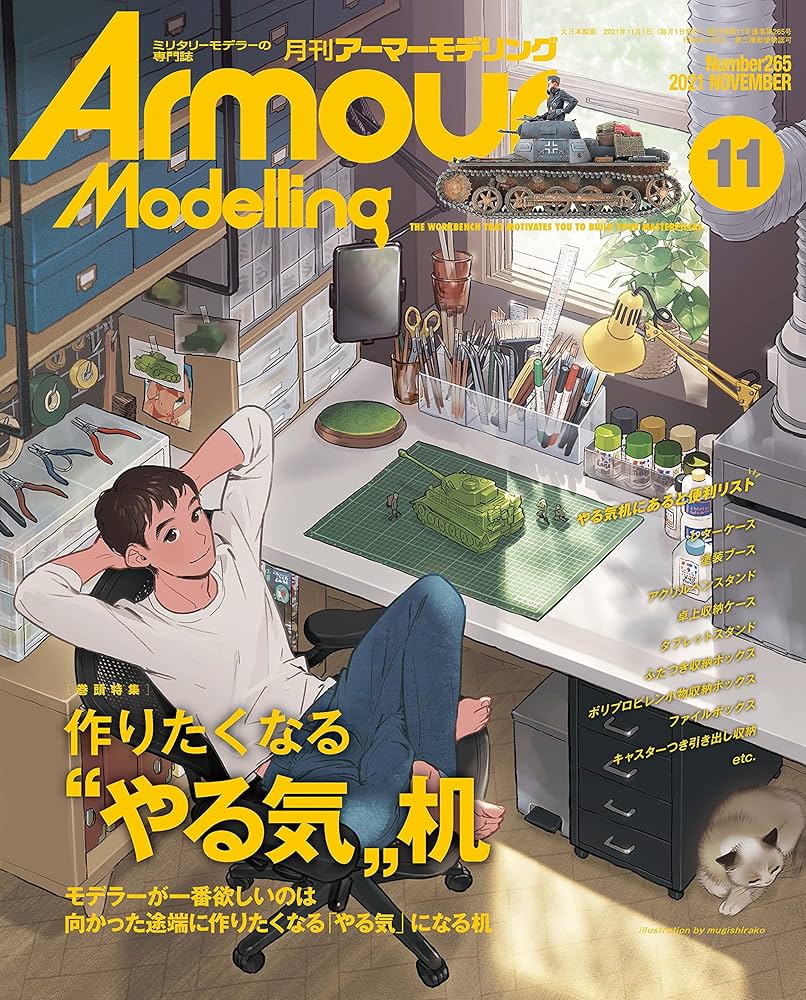 Amazon.co.jp: Armour Modelling(アーマーモデリング) 2021年 11 月号