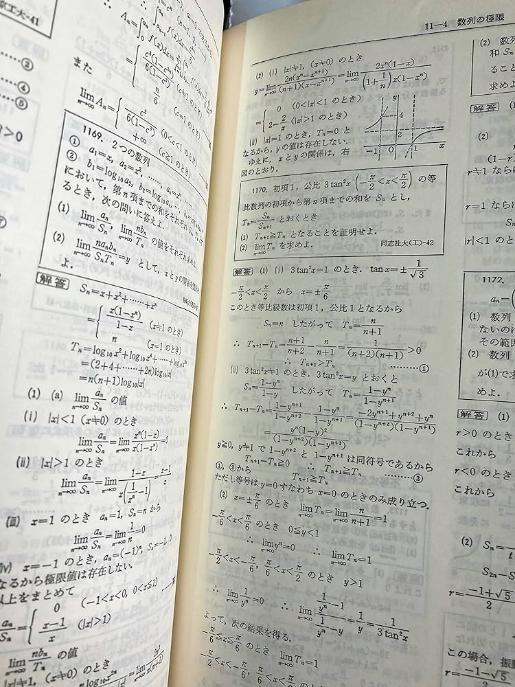 数学入試便覧 第2集 '66-'70: 全国大学5年間 | 聖文社編集部 |本