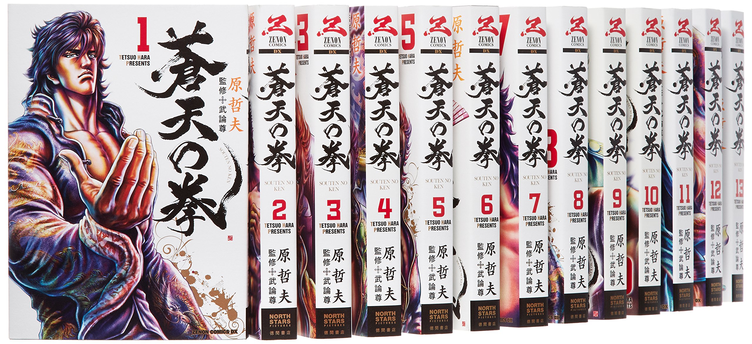 Amazon.co.jp: 蒼天の拳 コミック 1-14巻セット (ゼノンコミックスDX