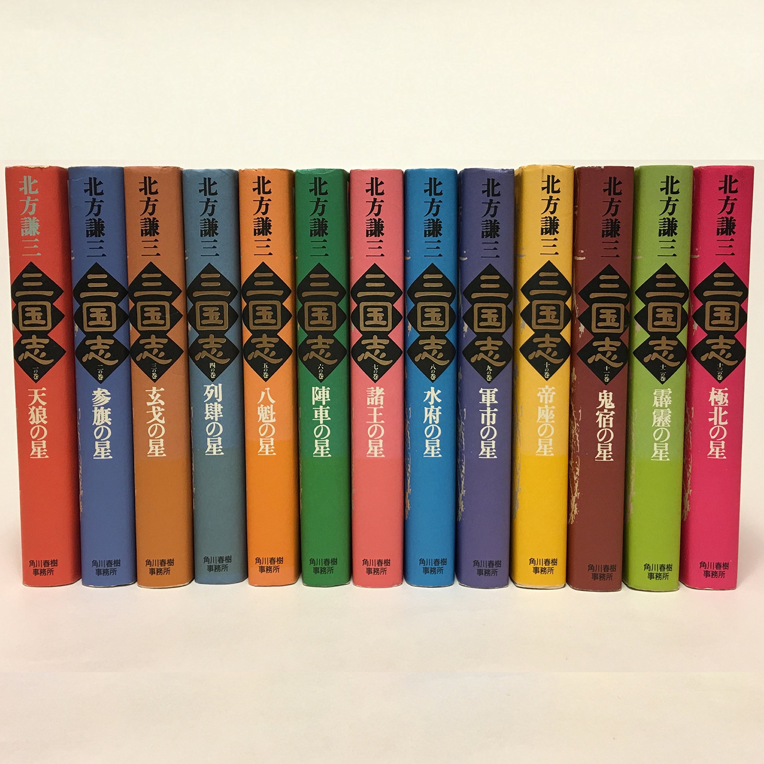北方版三国志 全13巻 |本 | 通販 | Amazon