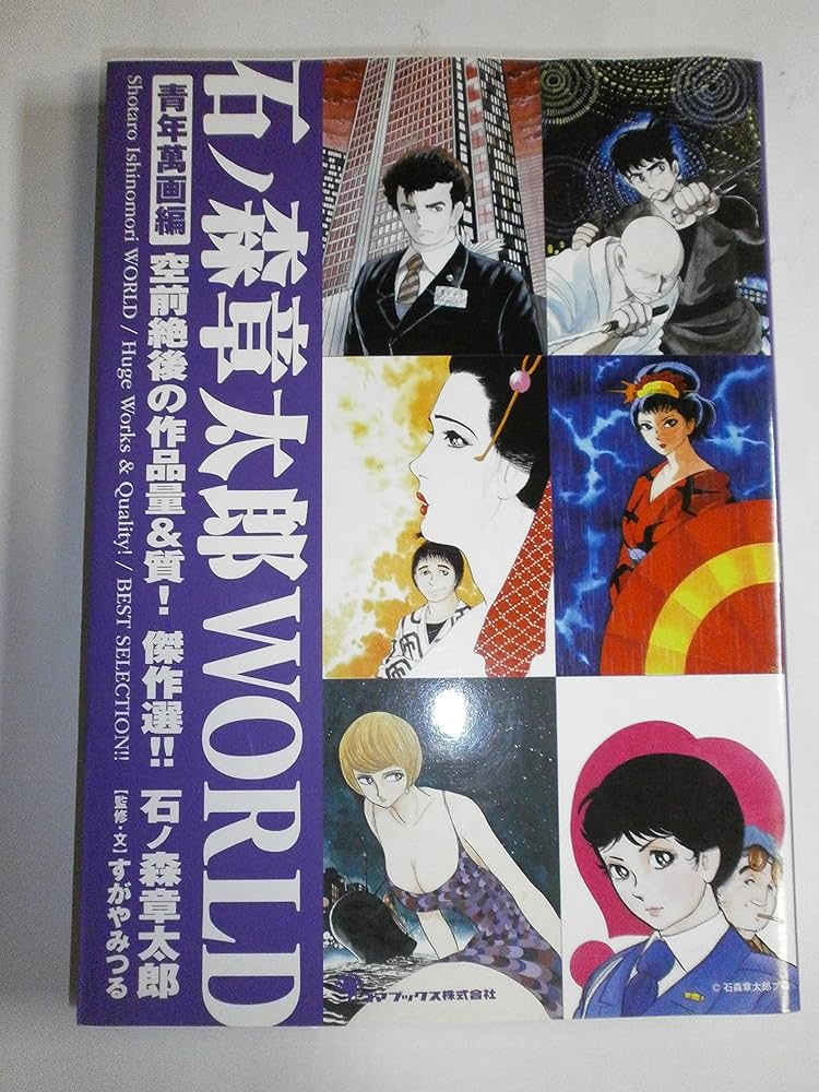 昭和40年☆なかよし☆新年号 ☆虹の世界のサトコ☆石森章太郎 71