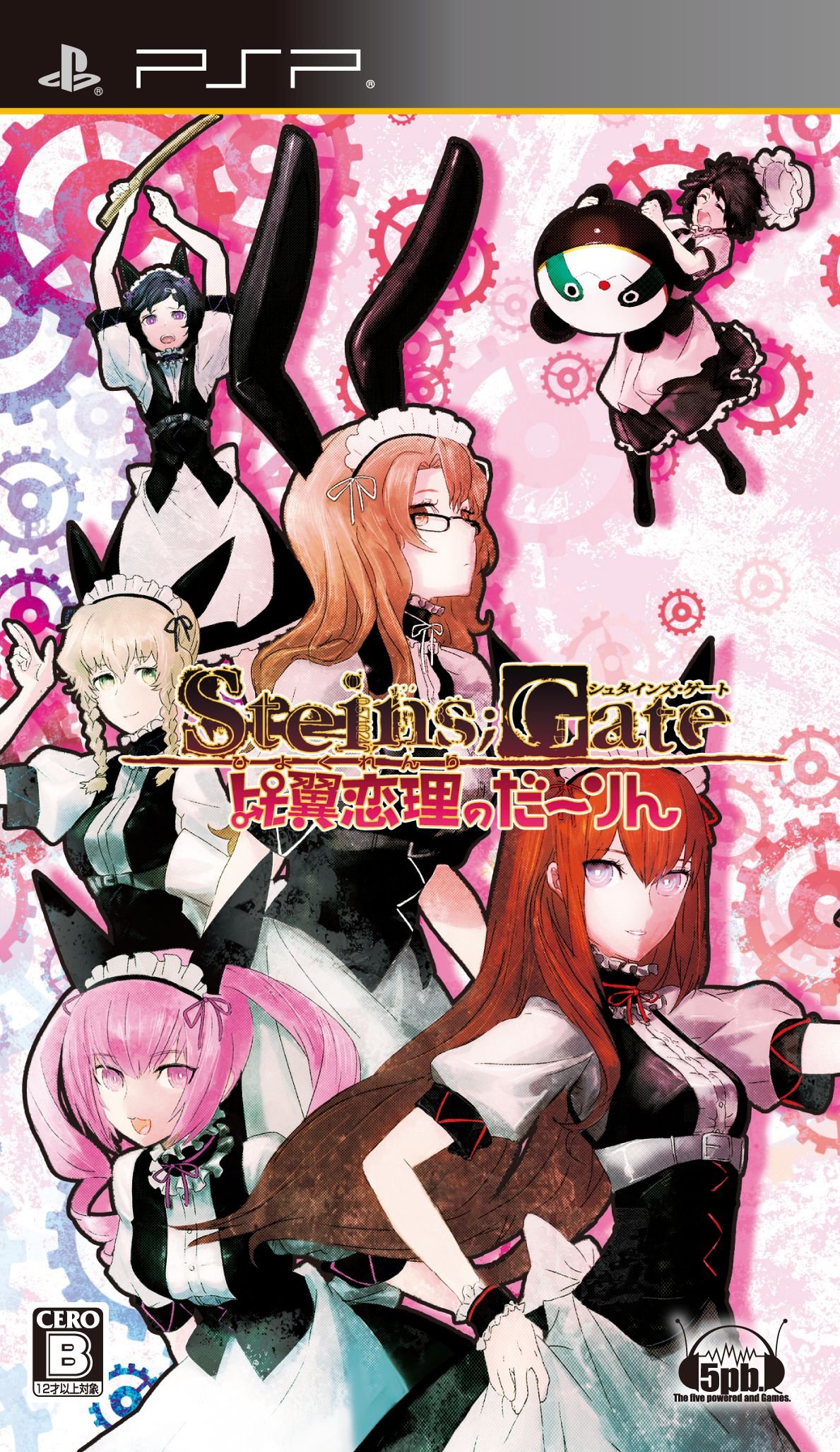 Amazon | STEINS;GATE 比翼恋理のだーりん(通常版) - PSP | ゲームソフト