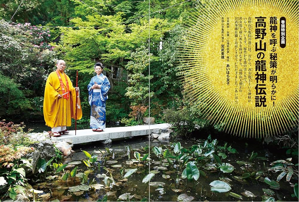 見るだけで金運が上がる！龍神の絵 新装版 (ブティック・ムックno.1746